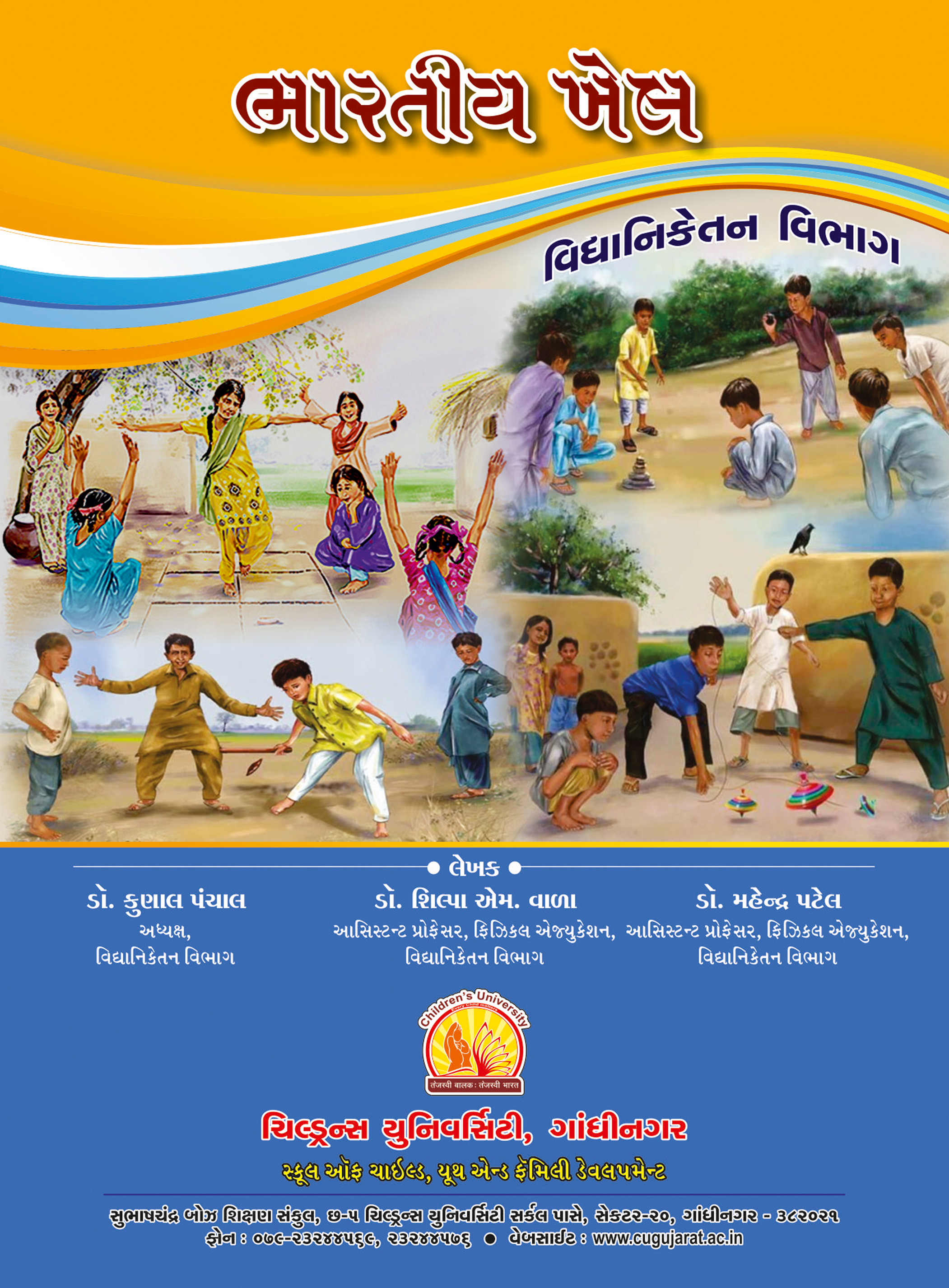 ભારતીય ખેલ